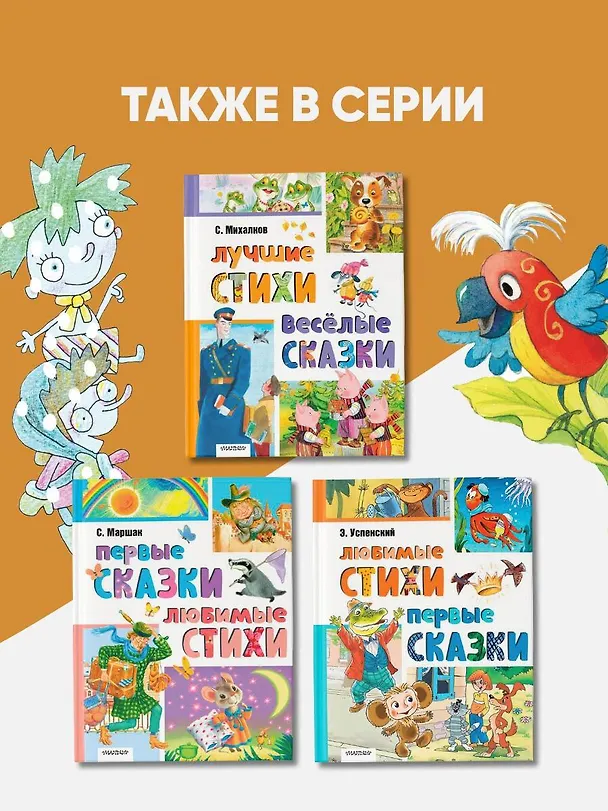 Книга Первые вредные советы. Весёлые истории (Григорий Остер) — 9