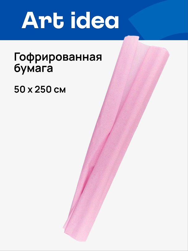 Гофрированная бумага «Светло-сиреневая», 50х250 см, Art idea 237359 — 1
