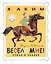 Весело мне! Стихи и сказка. Рисунки Н. Устинова — 3011365 — 1