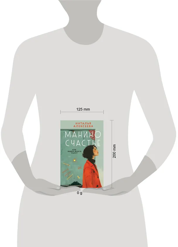 Книга Манино счастье (Наталья Алексеева) — 8