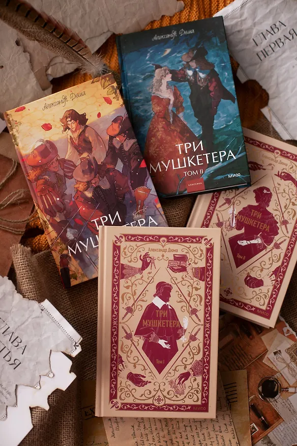Книга Три мушкетера. Том 1. Вечные истории (Александр Дюма (отец)) — 14