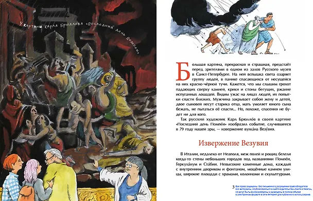 Книга Вулканы. Ужасные и манящие (Римма Алдонина) — 2