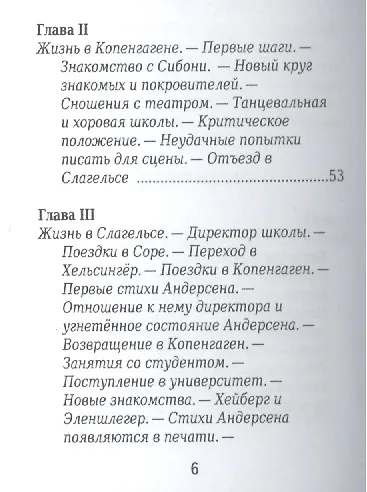 Г.-Х. Андерсен, Его жизнь и литературная деятельность 2430945 — 3