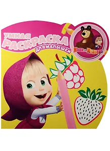 Маша и Медведь. РУМ № 1606.