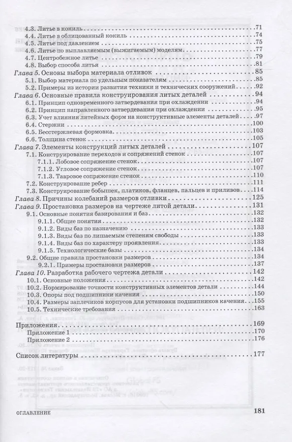 Книга Литые детали (Анатолий Тюняев) — 3