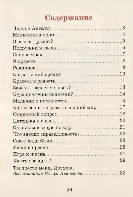 Книга Люди и ангелы (Вячеслав Брейэр) — 6