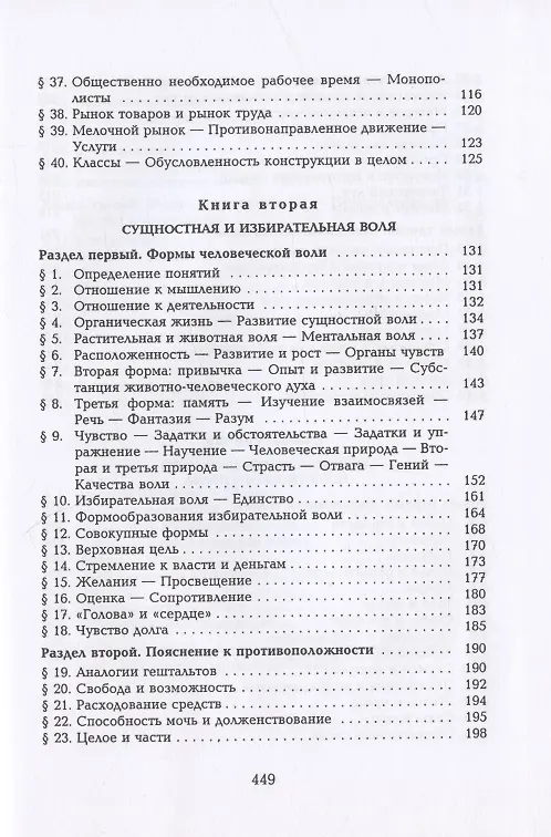 Книга Общность и общество. Основные понятия чистой социологии (Фердинанд Тённис) — 4