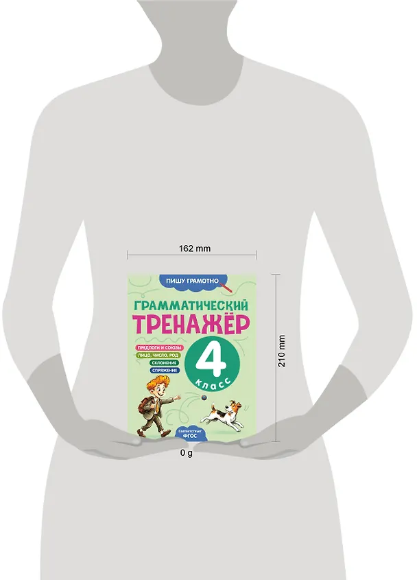 Книга Грамматический тренажёр. 4 класс (Александра Бондаренко) — 5