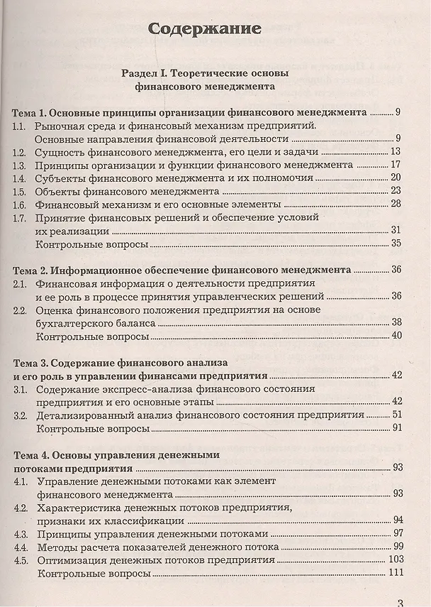 Книга Финансовый менеджмент: Учебное пособие () — 2