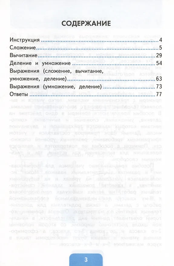 Книга Тренажер по математике с самопроверкой. 2-3 классы. Сложение, вычитание, умножение, деление двузначных и трехзначных чисел (Лариса Чурсина) — 2