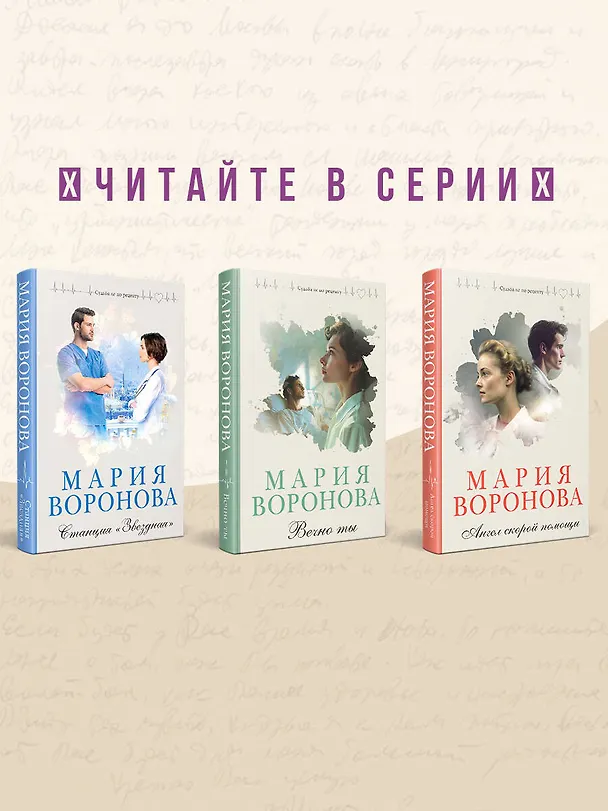 Книга Новая сестра (Мария Воронова) — 10