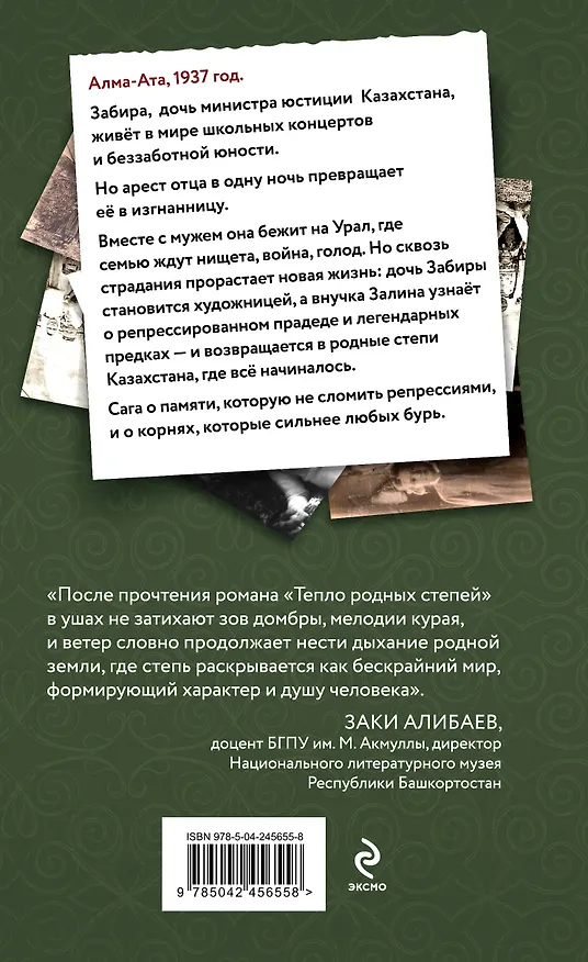 Книга Тепло родных степей (Рамазан Шайхулов) — 2