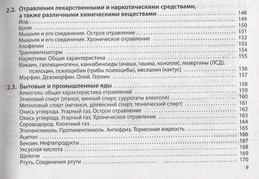 Книга Неотложная помощь. Практическое руководство (Сергей Вялов) — 8