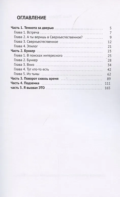 Книга А вы верите в сверхъестественное? (Макс Гордон) — 2