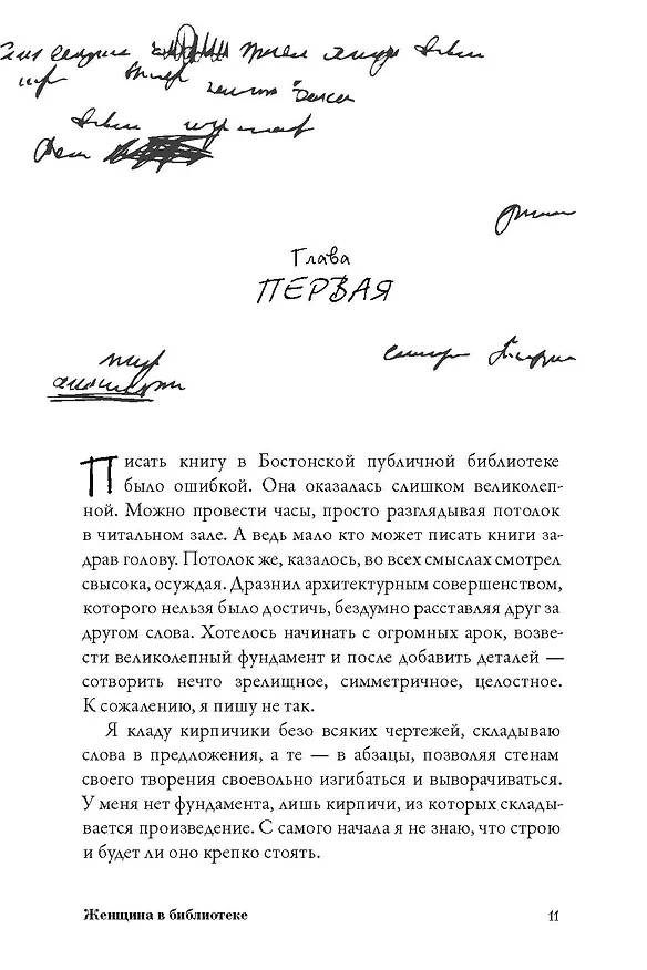 Книга Женщина в библиотеке (Сулари Джентилл) — 18