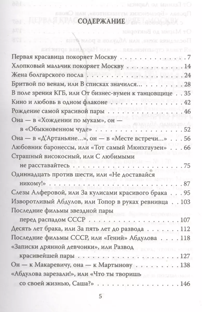 Ирина Алферова. Любимая женщина Александра Абдулова (Фёдор Раззаков) -  купить книгу с доставкой в интернет-магазине «Читай-город». ISBN:  978-5-906861-19-1