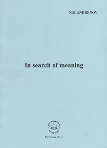 In search of meaning