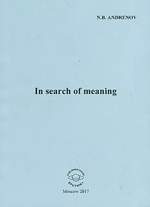 In search of meaning — 2795728 — 1