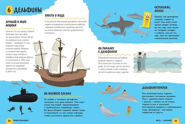 Книга Верные помощники (Штепанка Секанинова) — 4