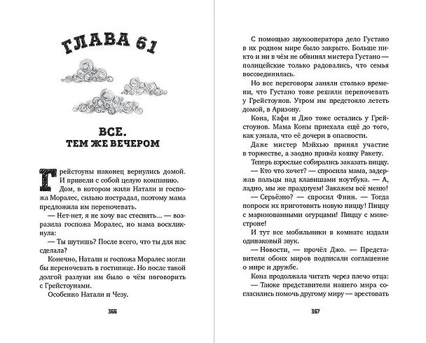 Книга Вестники (Маргарет Хэддикс) — 11