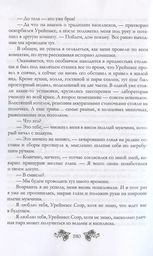 Книга Ведьма против мага (Александра Черчень) — 7