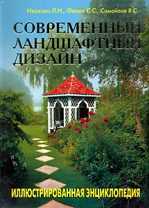 Современный ландшафтный дизайн