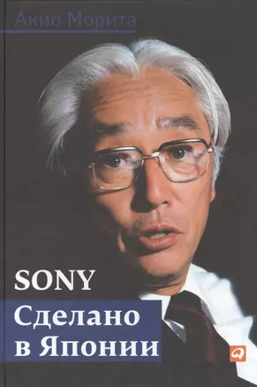 Sony: Cделано в Японии — 2398714 — 1