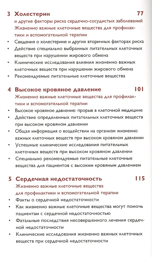 Книга Почему у животных не бывает инфаркта,  ... а у людей бывает! () — 3