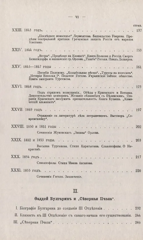 Книга Николаевские жандармы и литература 1826--1855 гг.: По подлинным делам Третьего Отделения Cобственной Его Императорского Величества канцелярии. Изд. 3- (Михаил Лемке) — 4
