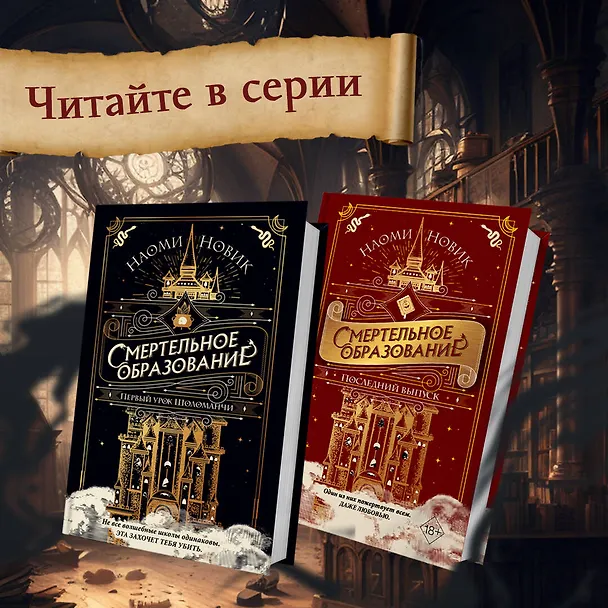 Книга Последний выпуск (Наоми Новик) — 8