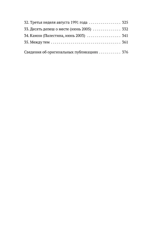Книга Пейзажи (Джон Бёрджер) — 10