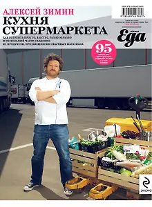 Кухня супермаркета