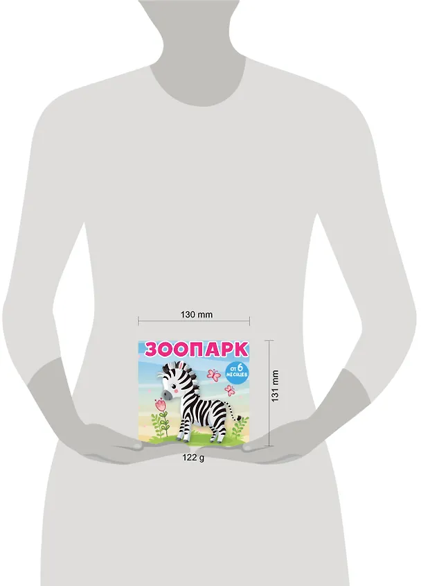 Книга Зоопарк (Анна Игнатова) — 8
