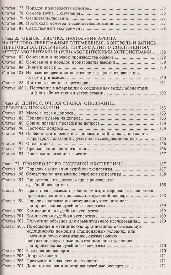 Книга Уголовно-процессуальный кодекс РФ. Комментарий к последним изменениям. (Галина Касьянова) — 8