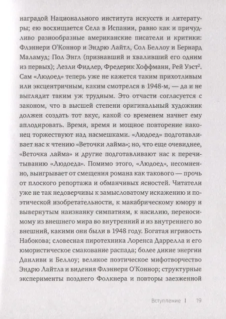 Книга Людоед () — 6