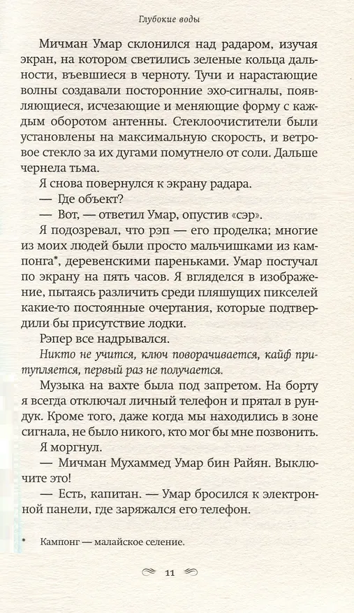 Книга Глубокие воды (Эмма Бэмфорд) — 6