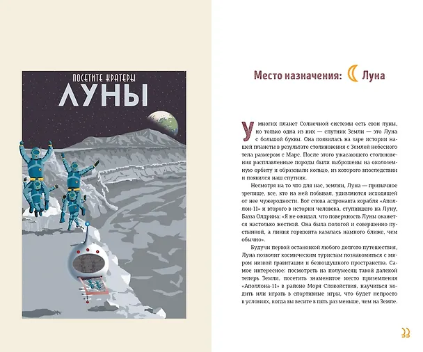 Книга Путеводитель космического туриста по Солнечной системе (Оливия Коски, Яна Грсевич) — 5