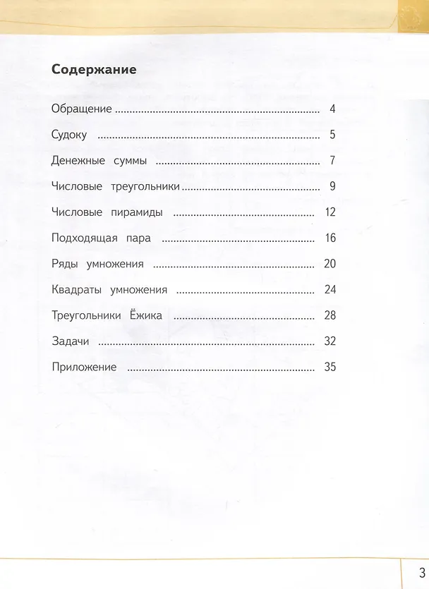 Книга Мате:плюс. Математика. Подбираем и комбинируем. 2 класс () — 2