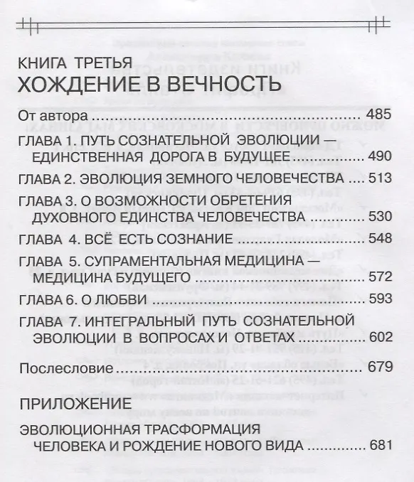 Книга Сознательная Эволюция Человека (Александр Клюев) — 5