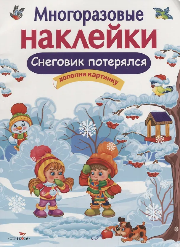 Книга Многоразовые наклейки. Снеговик потерялся (Елена Деньго) — 1