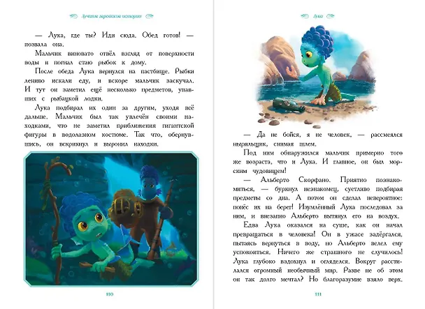 Книга Вперёд, мальчишки! Лучшие геройские истории — Книга джунглей, Аладдин, Тайна Коко, Лука, Город героев (Мария Ульянова) — 8