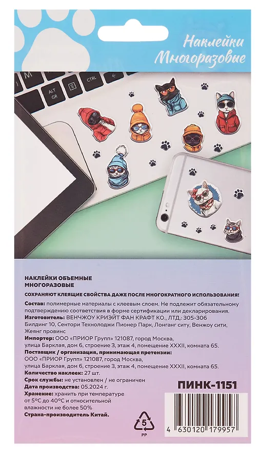 Наклейки объемные многоразовые. Модные коты-2 3113236 — 2
