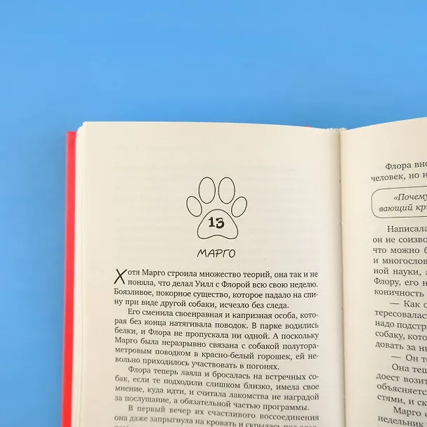 Книга Спаси меня (Сарра Мэннинг) — 10