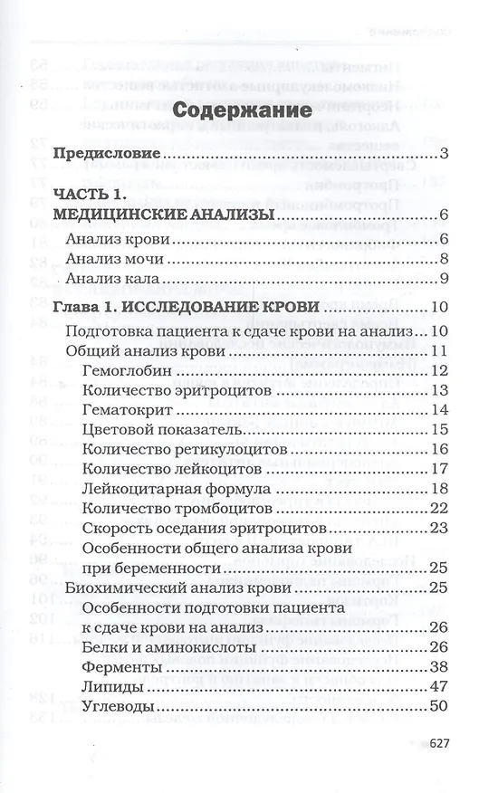 Книга Медицинские анализы и исследования (Михаил Ингерлейб) — 2