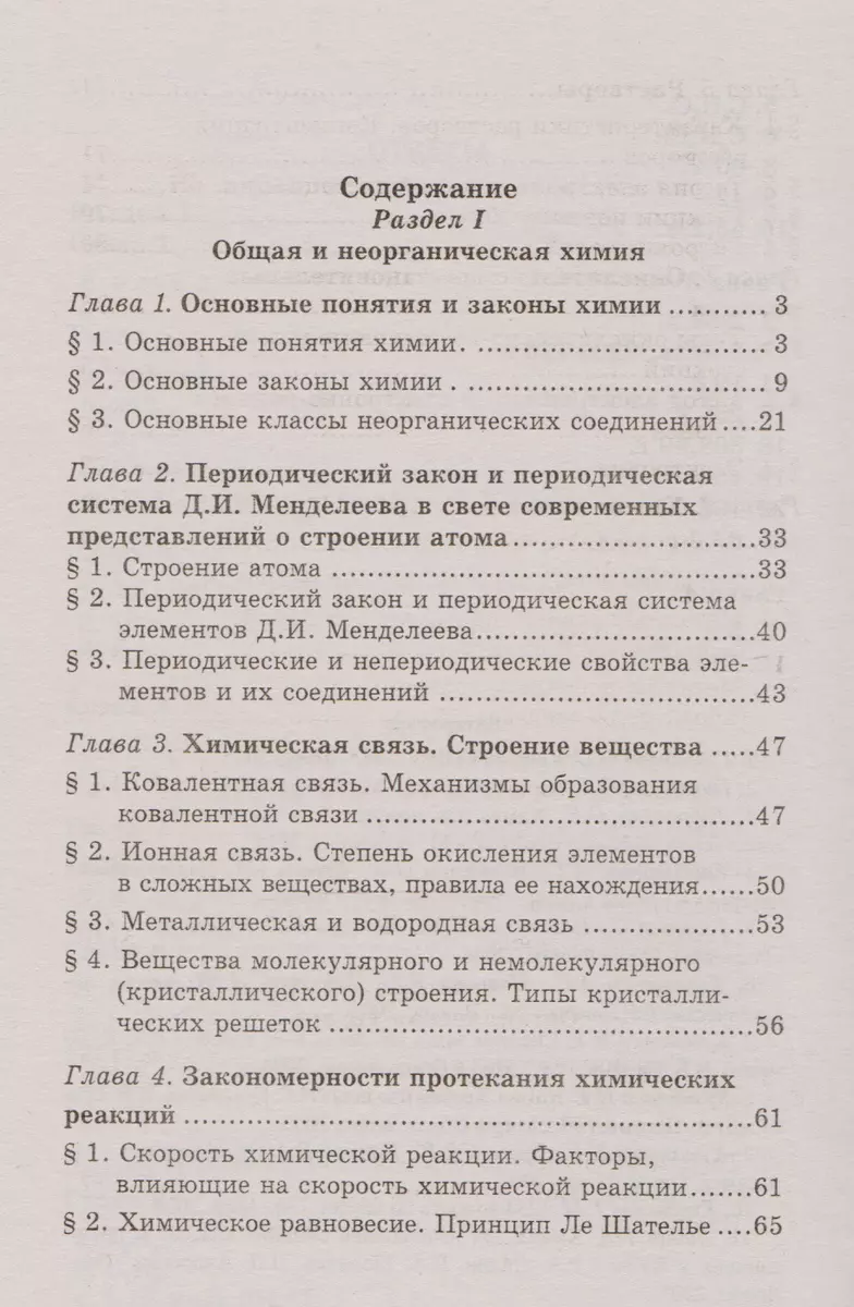 Химия: учебник для колледжей (Ольга Саенко) - купить книгу с доставкой в  интернет-магазине «Читай-город». ISBN: 978-5-222-39089-4