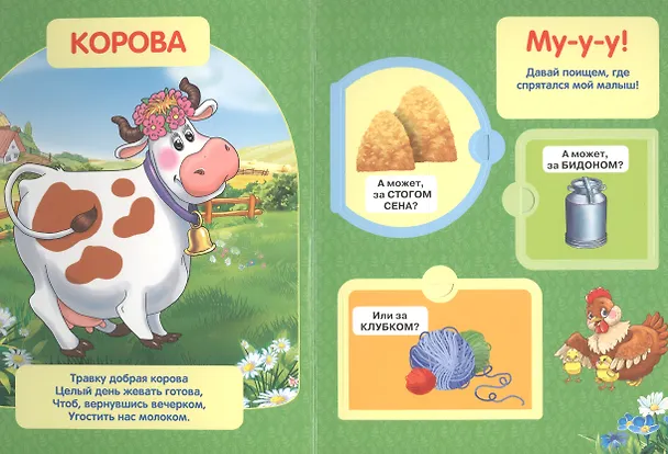 Книга Домашние Животные. (Книжка с Окошками) (Анна Козырь) — 2
