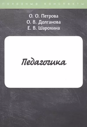 Педагогика — 2805002 — 1