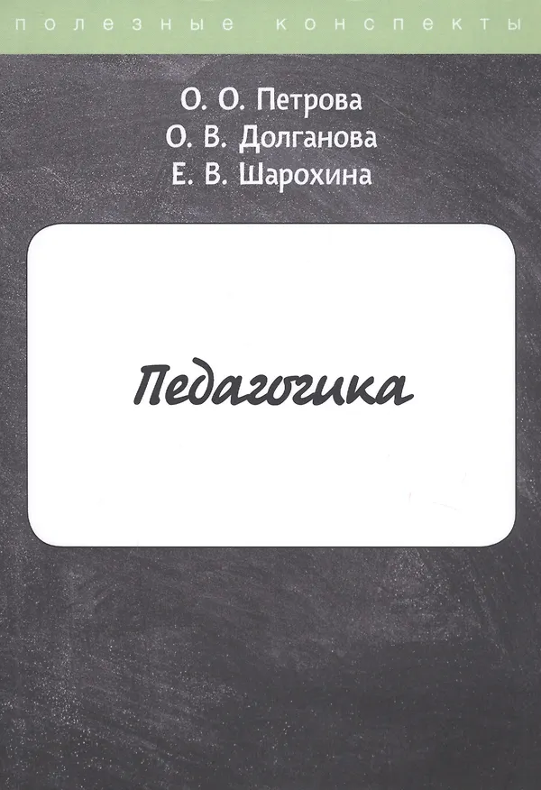 Книга Педагогика () — 1