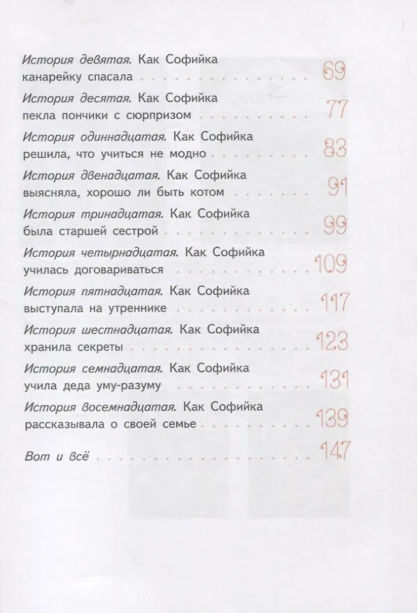 Книга Удивительная девочка (Виктория Ледерман) — 3