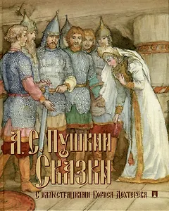 Сказки с иллюстрациями